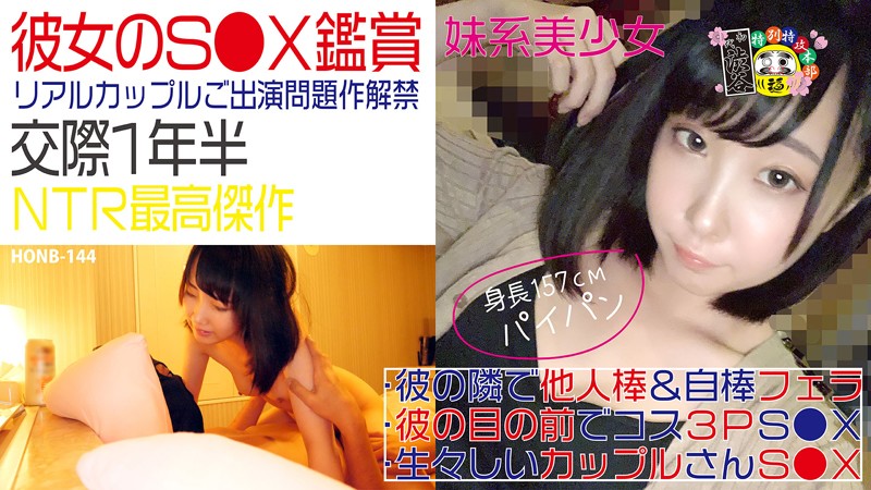 彼女のS○X鑑賞