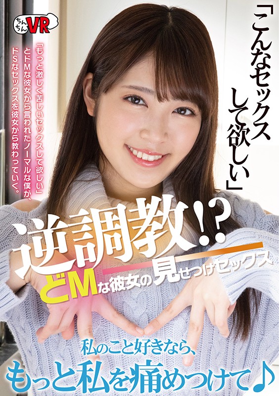 【VR】「こんなセックスして欲しい」逆調教！？どMな彼女の見せつけセックス 加賀美さら加賀美さら