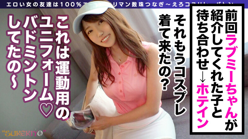 【ラブホ凸NTR注意】ララちゃん！バドミントンで鍛えられたスレンダーボディ、出るとこ出てるビッグおっぱい！！セックス中に彼氏登場！？魅せつけセックスからの、二人きりでのイチャラブ甘々セックス収録！！【えろコスリレーバトン12人目】 詩音乃らん詩音乃らん