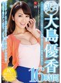 丸ごと！大島優香16時間 ～マドンナのセンター・大島優香が全37本番の初BEST！！ 皆祝いやがれ！～大島優香