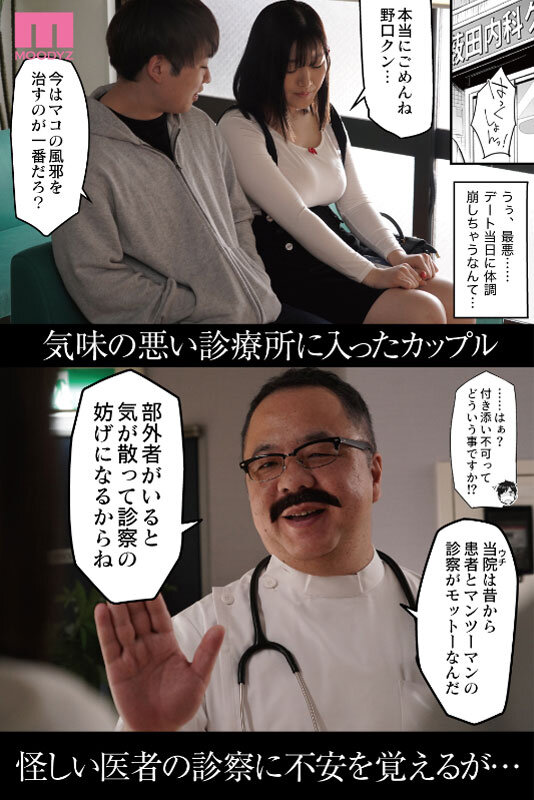 ゲス医者のわいせつ検診に天然Kカップが蝕まれる 悪徳医淫 むちむち女子を表現する天才サークルゐちぼっち売上No.1作品堂々実写化 小梅えな小梅えな