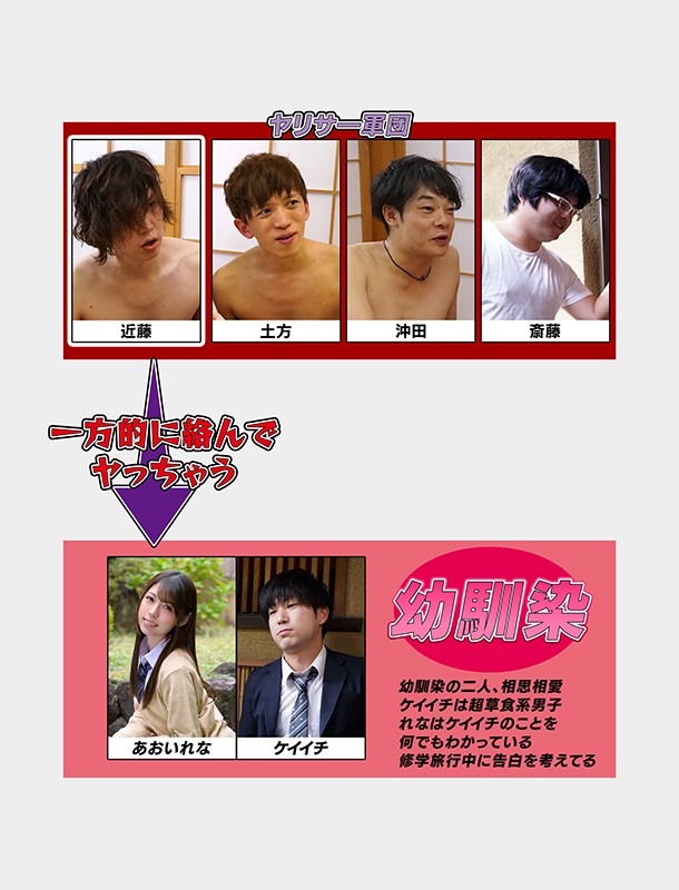 修学旅行中に告白しようと思ってた幼馴染がたまたま同じ旅館に泊まってたウェーイwww系ヤリサー集団の目に留まり、性玩具にされてしまった あおいれなあおいれな