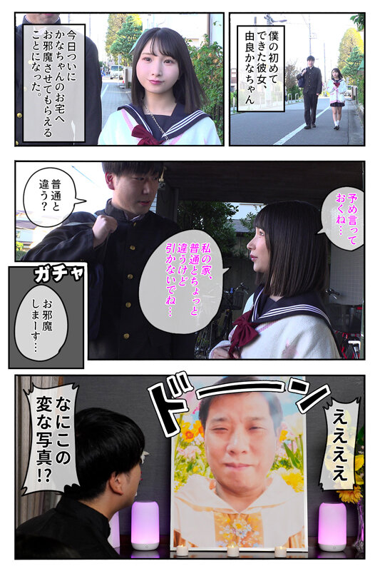 愛する彼女がカルト教団の教祖に洗脳されて、信者専用中出し便器になるまで堕とされた 由良かな由良かな