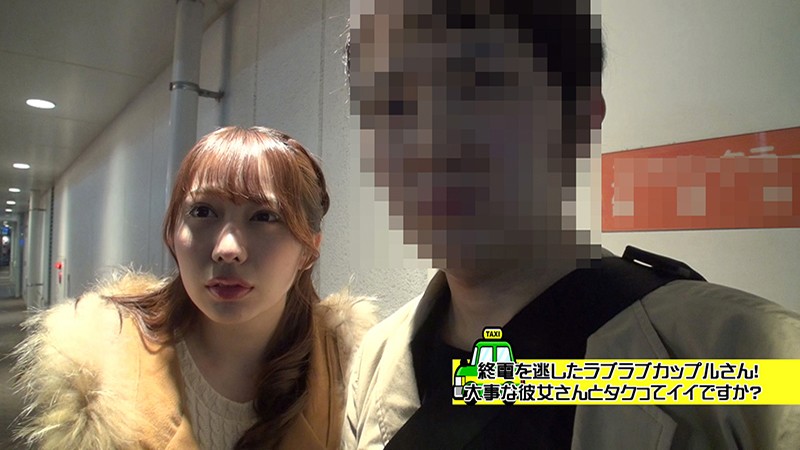 終電を逃したそこのラブラブカップルさん！！偶然たまたま方向が同じなので良ければ我々大事な彼女さんとタクっていいですか！10