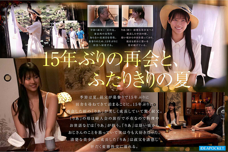 盆休みに帰省し美しく成長した姪と15年ぶりに再会…妻以外の女を知らない俺を誘惑し2日間にわたる唾液・汗・愛液・潮まみれ 真夏の背徳性交 愛才りあ愛才りあ
